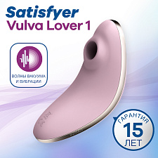 Вакуумно-волновой вибратор Satisfyer Vulva Lover 1, фиолетовый