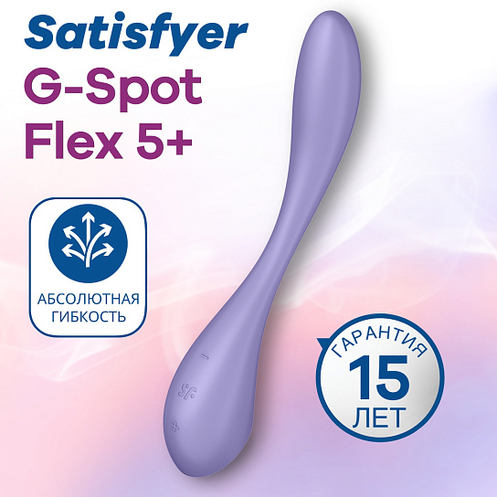 Гибкий вибратор для точки G Satisfyer G-spot Flex 5+, фиолетовый