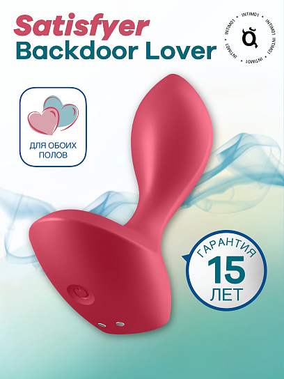 Анальная пробка с вибрацией Satisfyer Backdoor Lover, красная