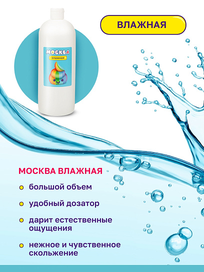 Увлажняющий лубрикант на водной основе Москва Влажная, 1 л
