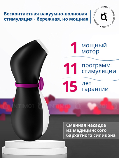 Satisfyer стимулятор Penguin Air Pulse (Pro Next Generation)