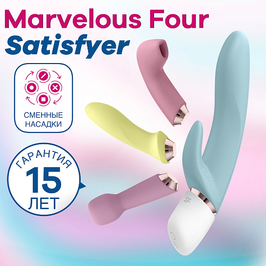 Набор секс-игрушек Satisfyer Marvelous Four