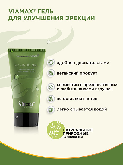 Эрекционный гель для увеличения объема полового члена Maximum Gel, 50 мл