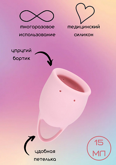 Менструальная чаша Lola Games Natural Wellness Magnolia, 15 мл