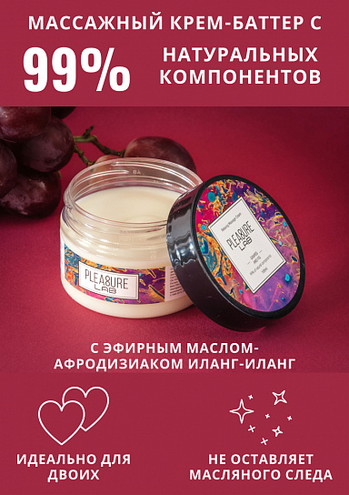 Крем для массажа Pleasure Lab Relaxing Виноград и Инжир, 100 мл