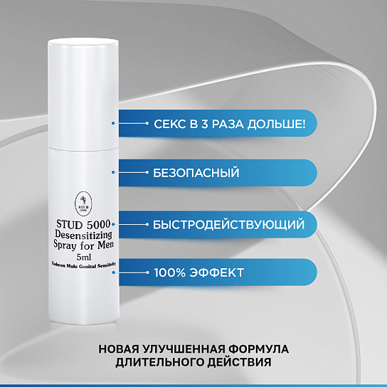 Спрей с лидокаином Stud 5000, 5 мл