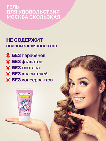 Ультра-скользкий лубрикант Москва Скользкая