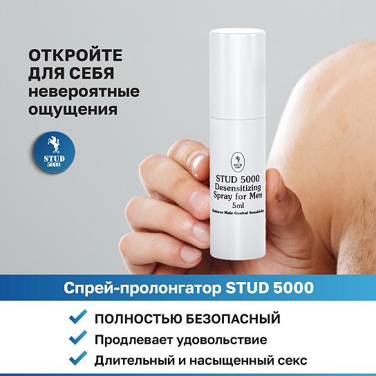Спрей с лидокаином Stud 5000, 5 мл