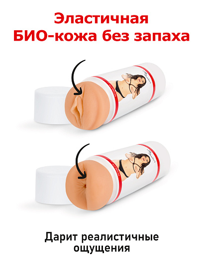 Двухсторонний мастурбатор Элли Брилсен (Ангелина Дорошенкова)