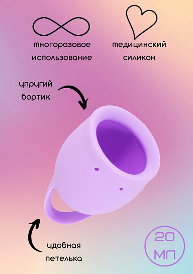 Менструальная чаша Lola Games Natural Wellness Orchid, 20 мл