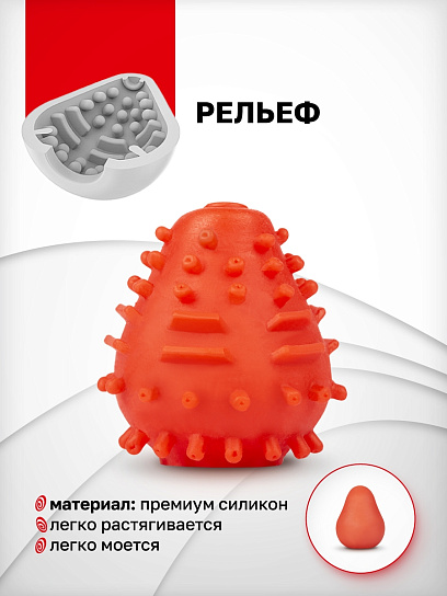 Мастурбатор-яйцо с внутренним рельефом Gvibe Gegg, красный