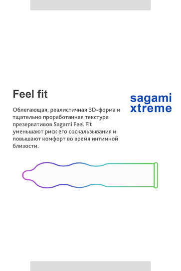 Презервативы из латекса Sagami Xtreme Feel Fit, 3 шт