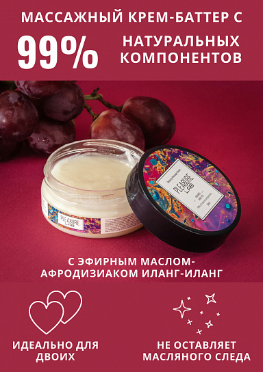 Крем для массажа Pleasure Lab Relaxing Виноград и Инжир, 50 мл