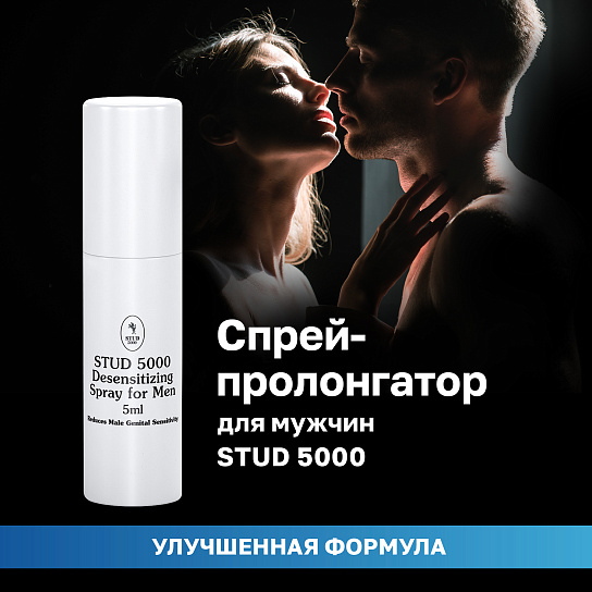 Спрей с лидокаином Stud 5000, 5 мл