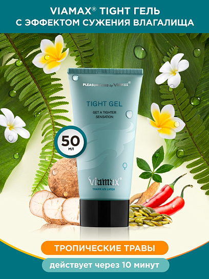 VIAMAX TIGHT сужающий гель, 50 мл