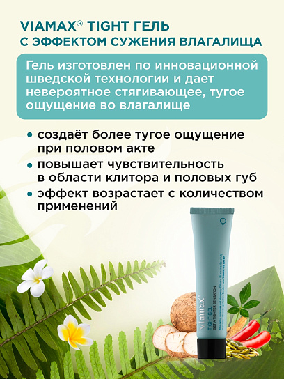 Увлажняющий гель с эффектом сужения влагалища Tight gel, 15 мл