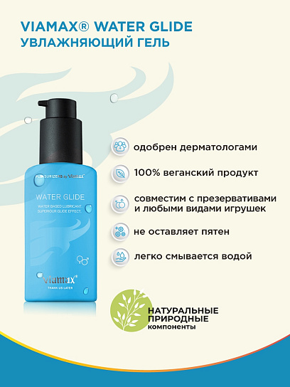 Увлажняющий гель унисекс на водной основе Water Glide, 70 мл