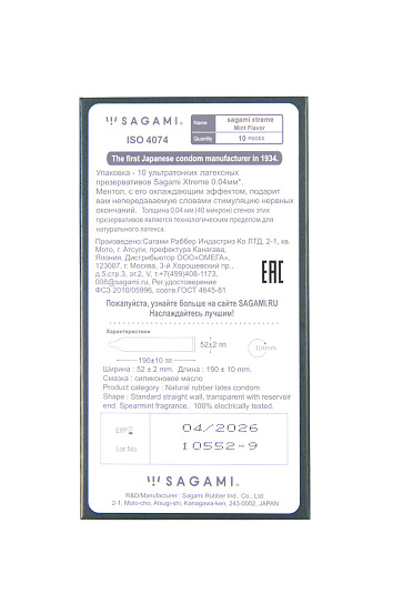 Презервативы из латекса Sagami Xtreme Mint, 10 шт