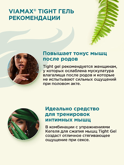 Увлажняющий гель с эффектом сужения влагалища Tight gel, 15 мл