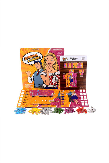 Настольная игра для вечеринки ДОРОГАЯ Я В ГАРАЖ