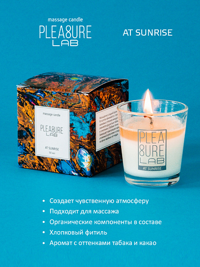 Свечка для массажа Pleasure Lab Sunrise