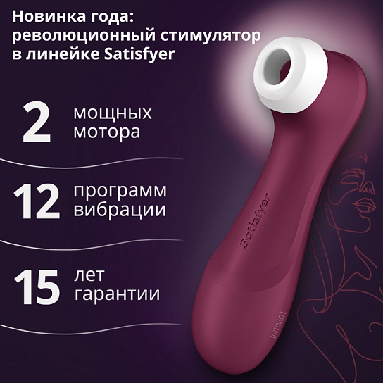 Бесконтактный стимулятор клитора Satisfyer Pro 2 Generation 3, винный