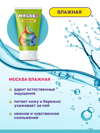 Увлажняющий лубрикант на водной основе Москва Влажная, 50 мл