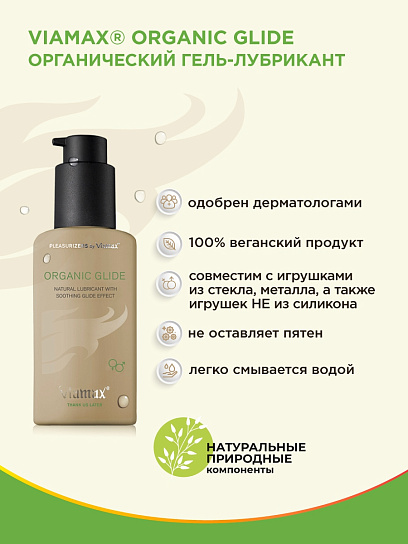 Гель-смазка для пар Organic glide, 70 мл