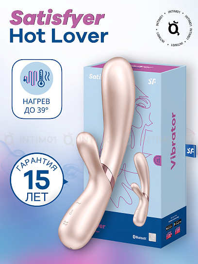 Вибратор-кролик с подогревом Satisfyer Hot Lover, бежевый
