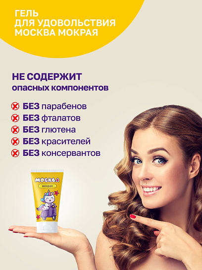 Густой лубрикант на водной основе Москва Мокрая