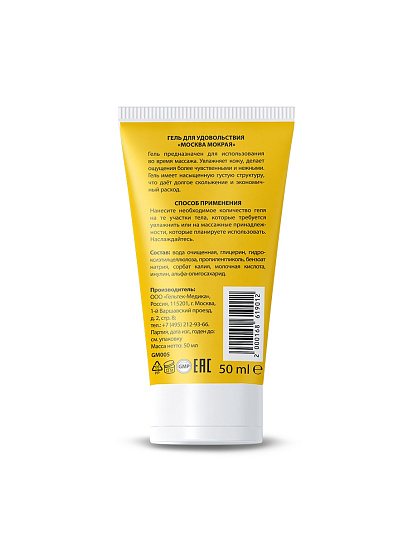Густой лубрикант на водной основе Москва Мокрая