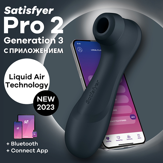 Бесконтактный стимулятор клитора с приложением Satisfyer Pro 2 Generation 3, черный