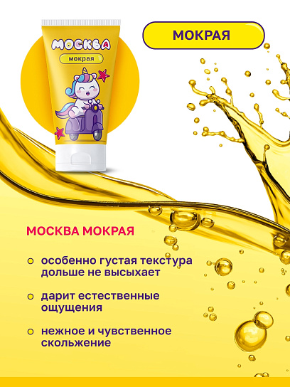 Густой лубрикант на водной основе Москва Мокрая