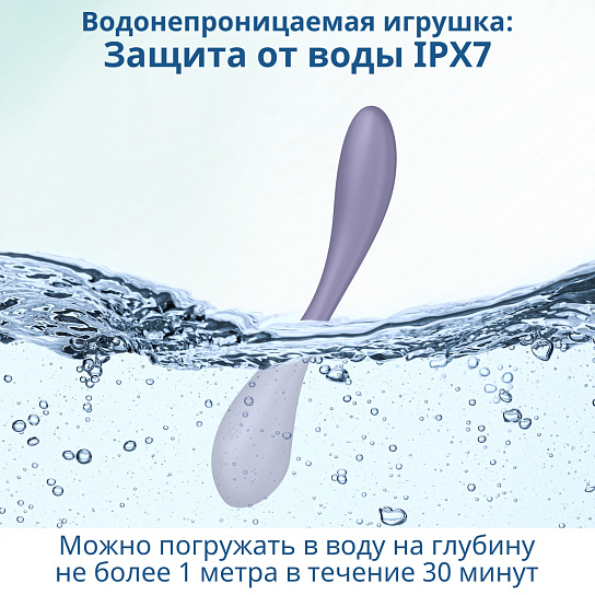 Гибкий вибратор для точки G Satisfyer G-spot Flex 5+, фиолетовый