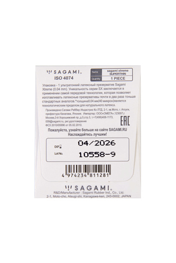 Презервативы из латекса Sagami Superthin, 1 шт