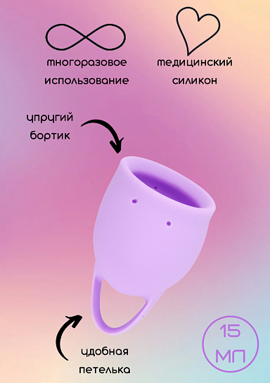 Менструальная чаша Lola Games Natural Wellness Orchid, 15 мл