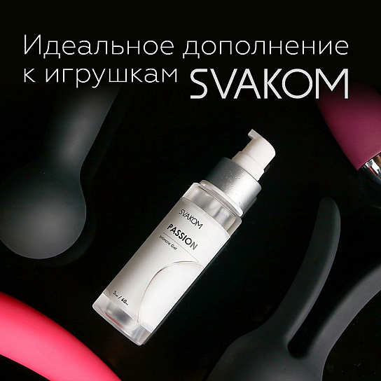 Гель-смазка на водной основе Svakom Passion Intimate Gel, 60 мл