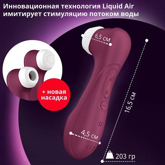 Бесконтактный стимулятор клитора Satisfyer Pro 2 Generation 3, винный